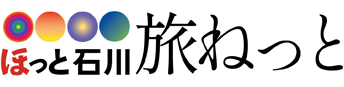 ほっと石川旅ねっと